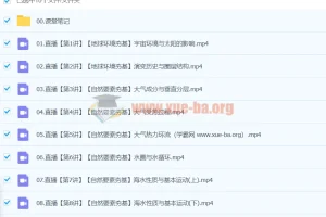 2024高中地理 王群高一地理秋季班课程