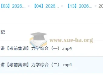 袁帅 2026高三高考物理 冲刺密训班