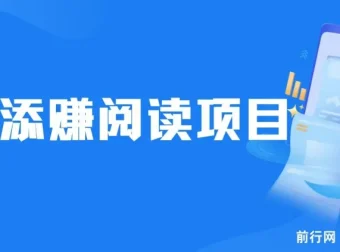 美添赚平台阅读全自动挂机项目，单号日收益10-20+，支持多号多撸【附挂机脚本与教程】