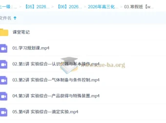 李伟2026高三高考化学尖端寒假班（持续更新）