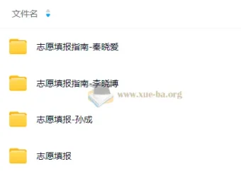 2025高考志愿填报课合集，名师指导避坑选对路