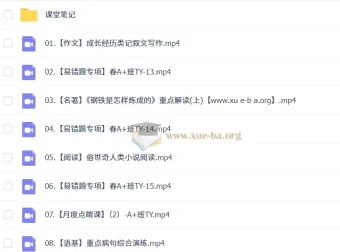 2024-2025初二语文宋北平A+全年班（暑假+秋季+寒假+春季）课程