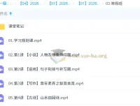 罗斐然 2026高一语文 二轮A+尖端寒假班 课程资料