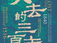 失去的三百年：地理大发现之后中国的开放与封闭（1516—1840）[PDF]