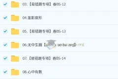 郭济阳2025初三春下数理思维自主学习BS 中考冲刺课程
