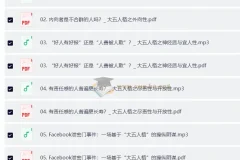 致独特的你：人格心理学40讲（音频+讲义）