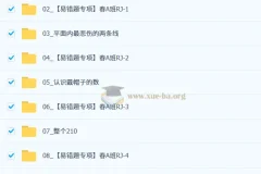 2026初一春上·初中数学数理思维自主学习（RJ·A二期）李爽课程资料