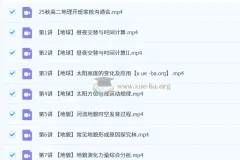 林萧2026高二地理一轮秋季班：系统梳理自然地理核心模块