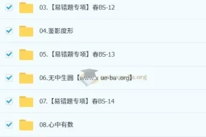郭济阳2025初三春下数理思维自主学习BS 中考冲刺课程