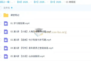 罗斐然 2026高一语文 二轮A+尖端寒假班 课程资料