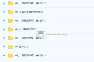 2026初一春上·初中数学数理思维自主学习（RJ·A二期）李爽课程资料