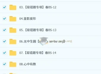 郭济阳2025初三春下数理思维自主学习BS 中考冲刺课程