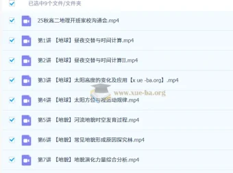 林萧2026高二地理一轮秋季班：系统梳理自然地理核心模块