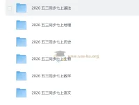 2026版《53同步》七年级上册全科资源合集