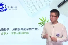 2021高三生物18个秒杀技巧课（含配套讲义）