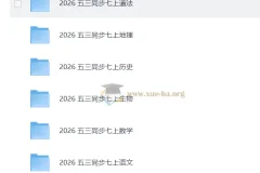 2026版《53同步》七年级上册全科资源合集