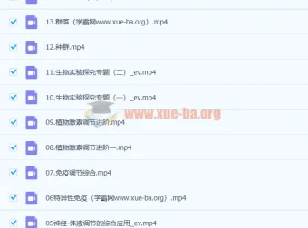 段瑞莹 2023高二生物 暑假班+秋季班+寒假班 全套课程