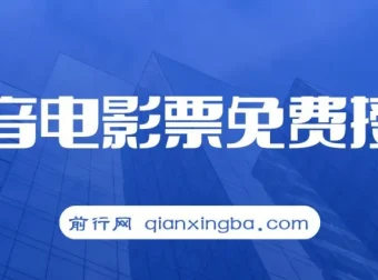 抖音电影票CPS项目教程，零基础入门实操指南
