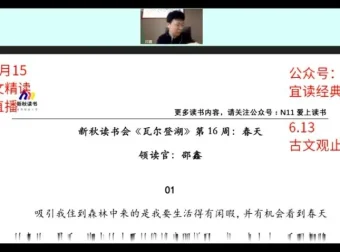 邵鑫精讲《瓦尔登湖》：22周深度阅读与解析课程