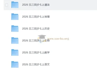 2026版《53同步》七年级上册全科资源合集