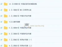 2025都运欢初三历史中考培训班（春下·全国版·A+）系统课程
