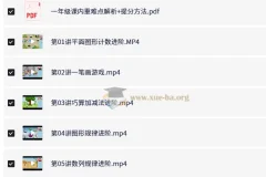二年级数学秋季班·龚京名师精讲（含配套练习与思维导图）