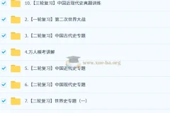 2025都运欢初三历史中考培训班（春下·全国版·A+）系统课程