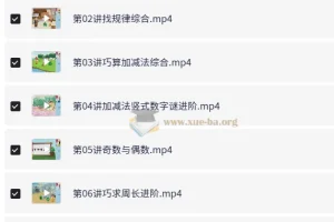 三年级数学暑期提升课程·小何精讲
