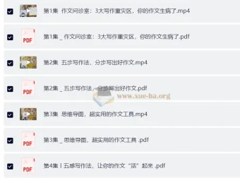 颠覆传统的超级作文课：让孩子轻松掌握写作方法（完结）