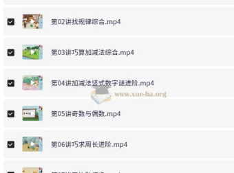 三年级数学暑期提升课程·小何精讲