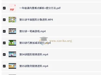 二年级数学秋季班·龚京名师精讲（含配套练习与思维导图）
