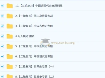 2025都运欢初三历史中考培训班（春下·全国版·A+）系统课程