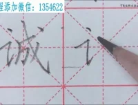 部编语文同步写字课：1-3年级上册生字精讲视频与配套字帖