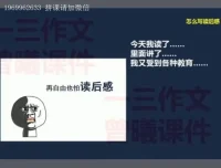 曾老师8种读后感写作技巧，从入门到精通