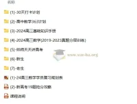 高考数学一轮复习系统（A+）1期 全套资料与视频课程