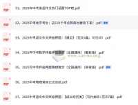 2025中考冲刺必备 各科精选备考资料合集