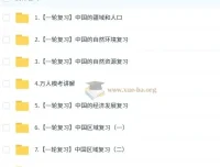 李孚宁2026届初二地理春下全国版A+培训班（2024-2025学年）