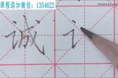 部编语文同步写字课：1-3年级上册生字精讲视频与配套字帖
