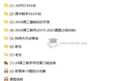 高考数学一轮复习系统（A+）1期 全套资料与视频课程