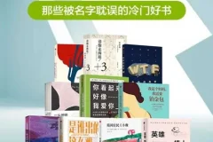 那些被名字耽误的冷门好书（套装共10册）——中信遗珠精选社科文化篇