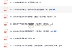 2025中考冲刺必备 各科精选备考资料合集
