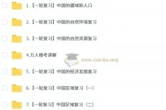 李孚宁2026届初二地理春下全国版A+培训班（2024-2025学年）