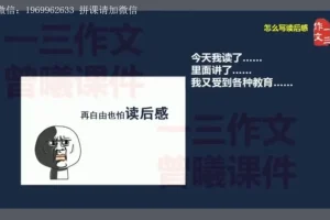 曾老师8种读后感写作技巧，从入门到精通