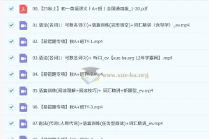 王传扬2025-2026初一英语秋上A+班课程