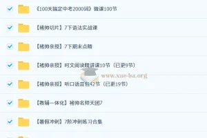 2025秋初中初二英语双语素养8阶周日课程合集