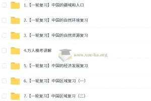 李孚宁2026届初二地理春下全国版A+培训班（2024-2025学年）