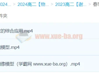 2024高中物理高二春季班 谢丽荣精讲课程