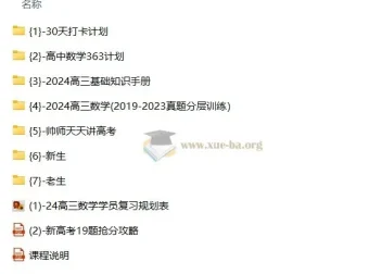 高考数学一轮复习系统（A+）1期 全套资料与视频课程