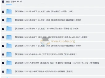 2025初中知识清单合集：每日一练查漏补缺专享打印版