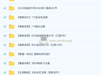 2025秋初中初二英语双语素养8阶周日课程合集